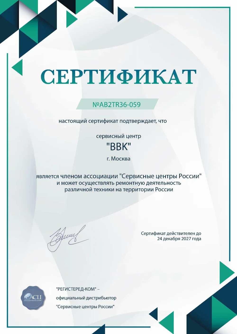 prm.fix-bbk.ru Сертификат квалификации сервисного центра по ремонту техники BBK